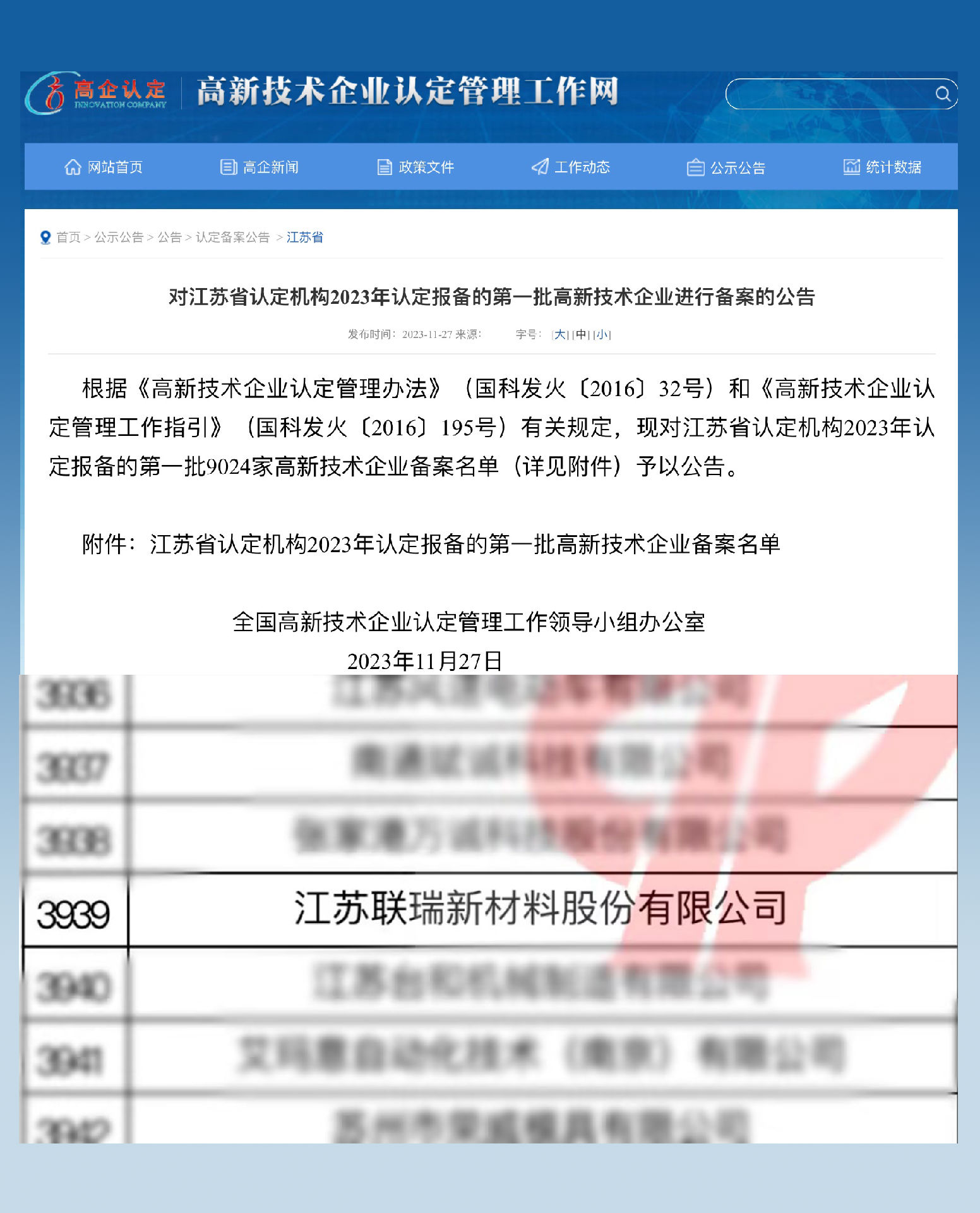 EMC易倍新材顺利通过国度高新技术企业复审认定.png EMC易倍新材顺利通过国度高新技术企业复审认定.png